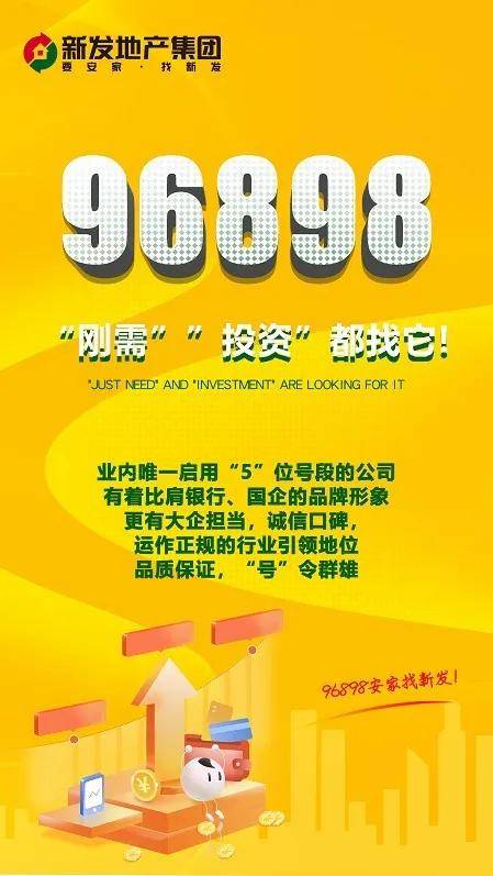 科技賦能服務！新發地產集團96898五位號段服務熱線正式啟用